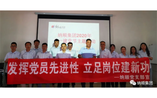 內(nèi)蒙古納順集團(tuán)召開迎“七一”主題黨日活動(dòng)